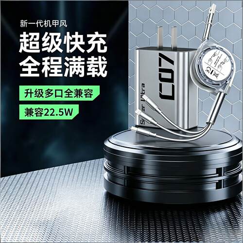 心飞翔机甲风22.5W快充充电器