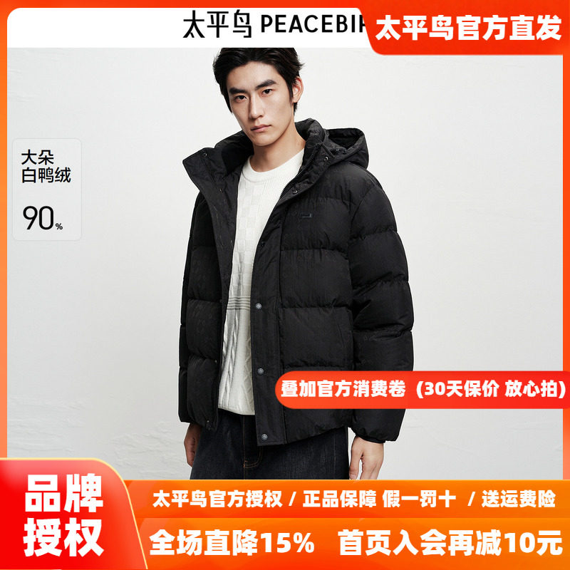 【暗纹提花】太平鸟男装 连帽面包服26年冬季新款黑色短款羽绒服~