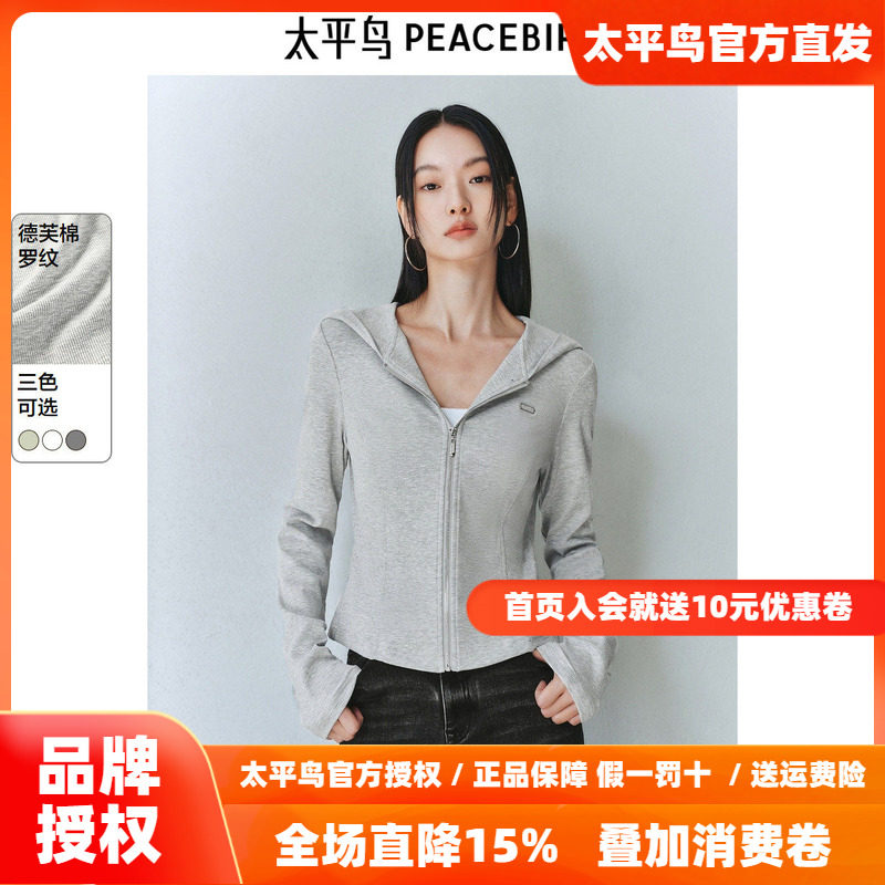 太平鸟 连帽卫衣外套26春季新款腰部鱼骨线修身显瘦拉链上衣多色