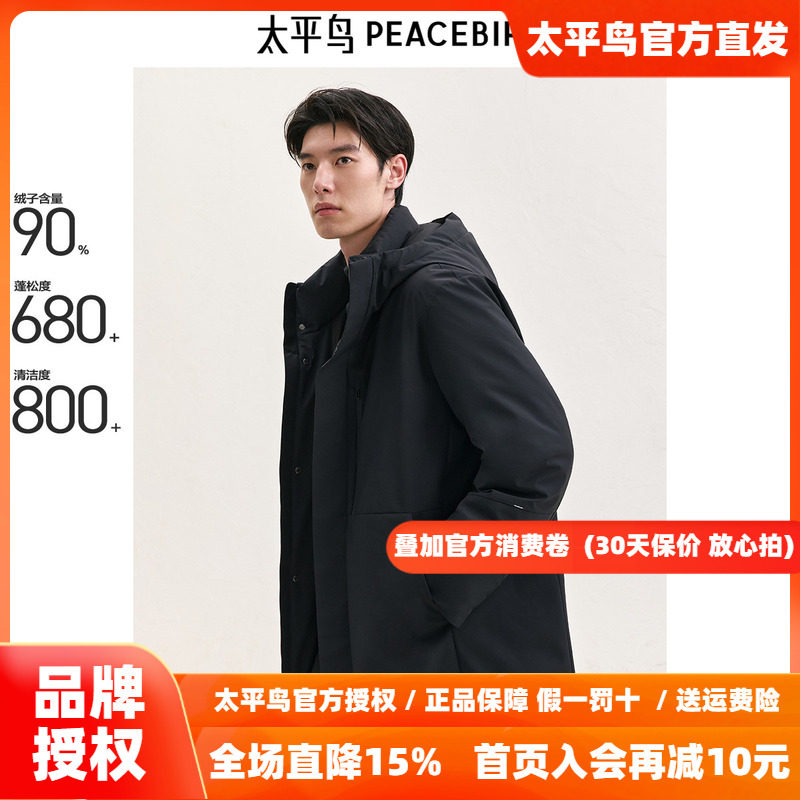 【中长款】太平鸟男装商务羽绒服男2024年冬季新款通勤连帽防寒服