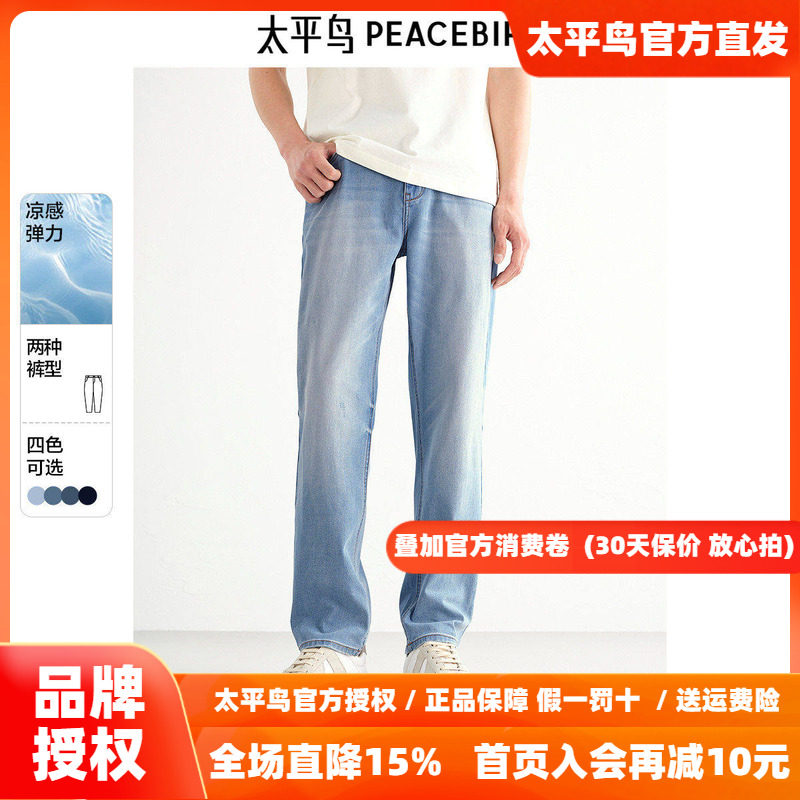 【冰芯棉】太平鸟男装牛仔裤26夏新款浅色原牛水洗清凉透气薄款*