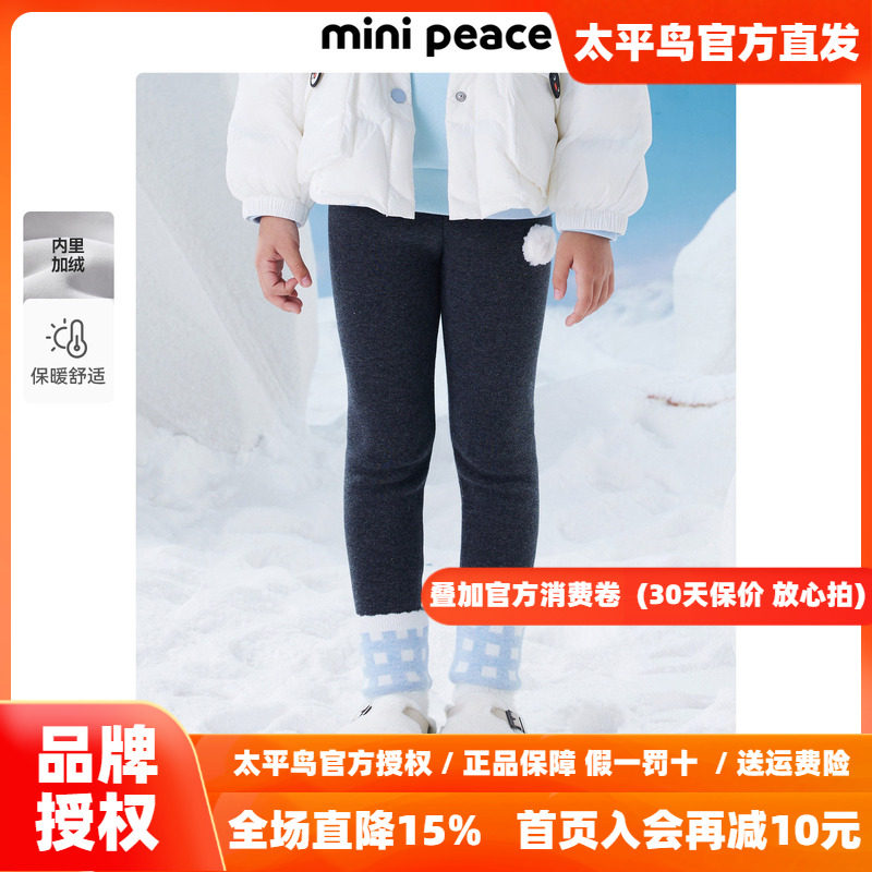 【专柜同款】MINIPEACE太平鸟童装儿童打底裤加绒公主女童裤子