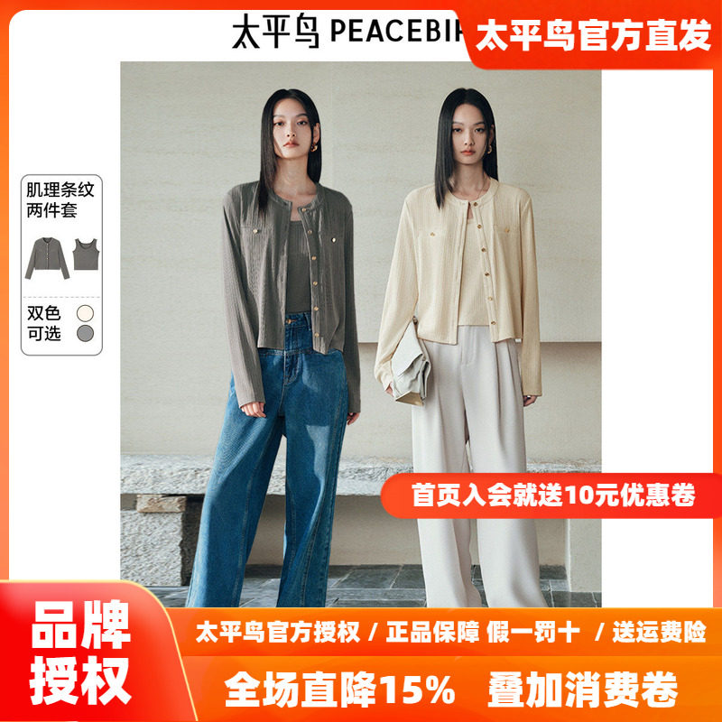 太平鸟 26春季新品女士U领贴肤背心正肩开衫针织衫外穿两件套组合