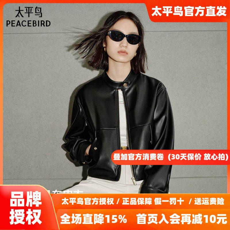 太平鸟金扣小立领仿蛋白PU皮衣外套女26年新款截短式机车皮衣