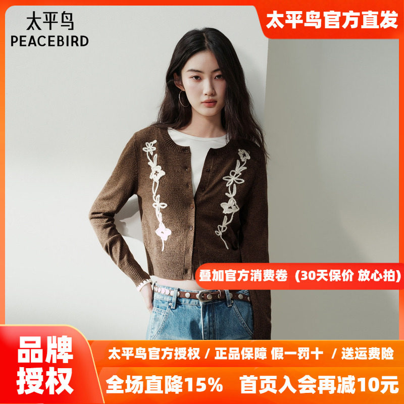 太平鸟26秋新款羊毛混纺撞色绒感绣花针织开衫短款修身毛衣女