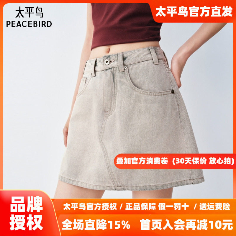 太平鸟牛仔半身裙女秋季2026新款半裙高腰A字裙女小个子气质短裙