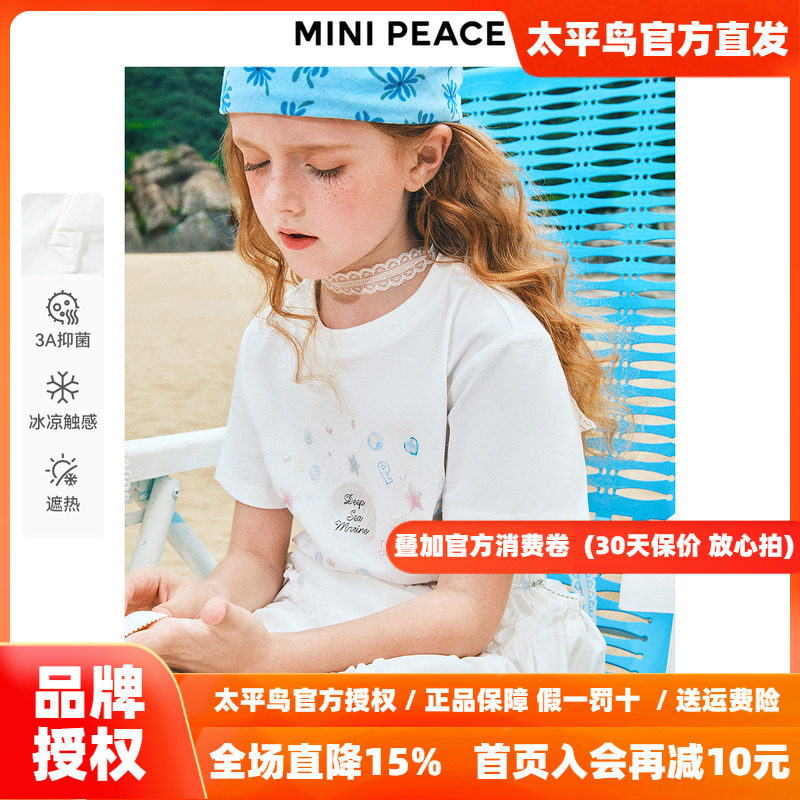[凉感抗菌]【专柜同款】MINIPEACE太平鸟童装女童短袖T恤白色秋款