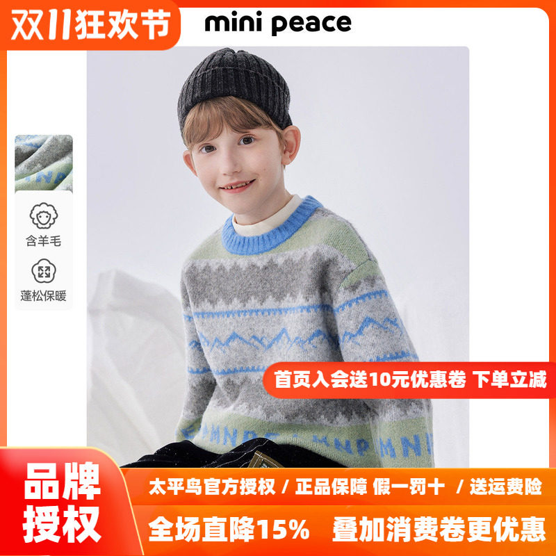 MINIPEACE太平鸟童装男童毛衣儿童新款针织衫冬装内搭打底衫新款