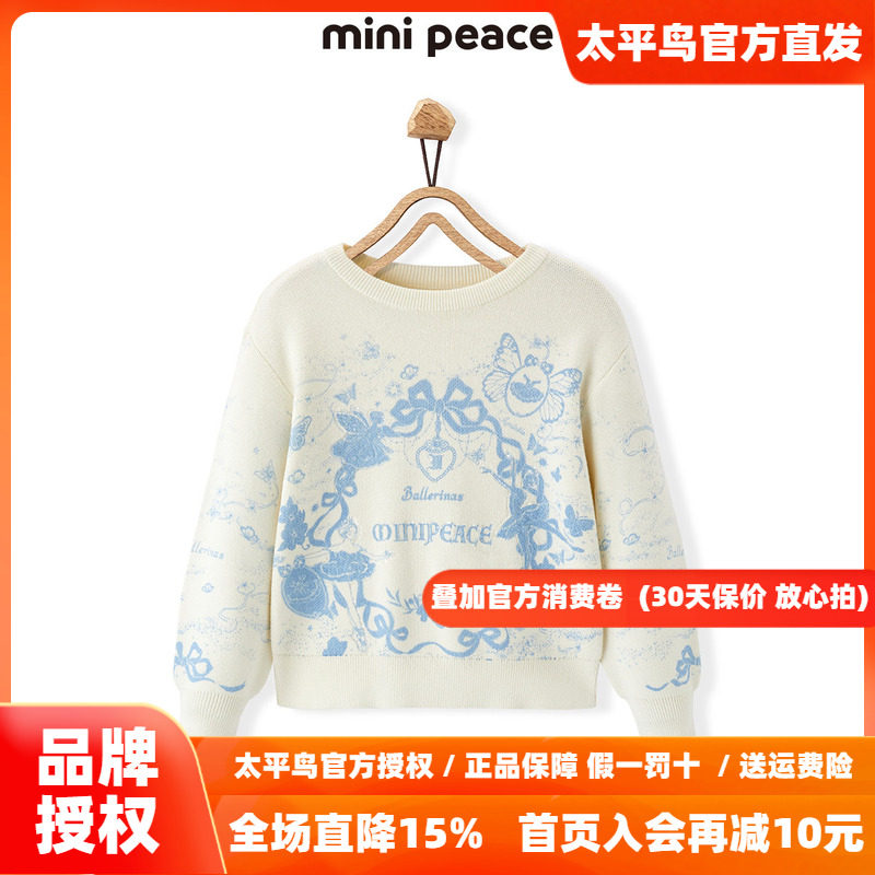 MINIPEACE太平鸟童装女童冬装毛衣针织衫儿童线衣