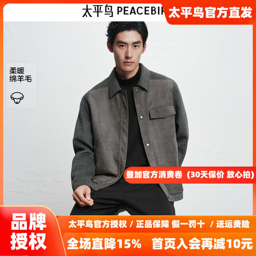 【商场同款】太平鸟男装夹克26冬季新款混羊毛混纺外套 B1BCF4418