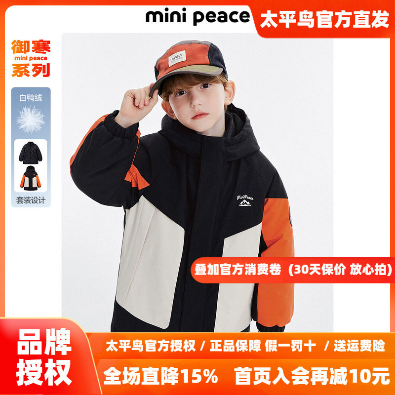 【太阳系列】minipeace太平鸟童装三合一男童户外羽绒服蓄热保暖