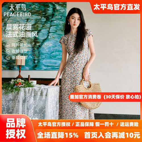 【晨雾花园】太平鸟Lea Woo联名法式碎花连衣裙女夏收腰茶歇长裙