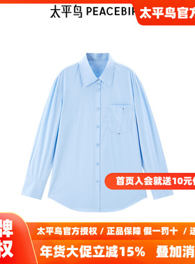 张婧仪同款太平鸟女装25年蓝色新款莱赛尔长袖衬衫上衣A1CAF1260