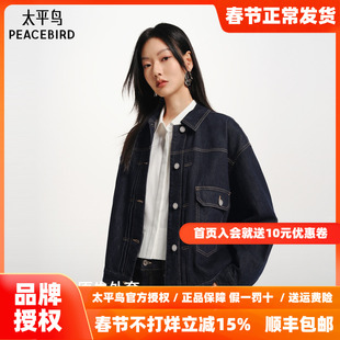 太平鸟原牛外套复古丹宁松弛感阔型包容显瘦双色牛仔外套女