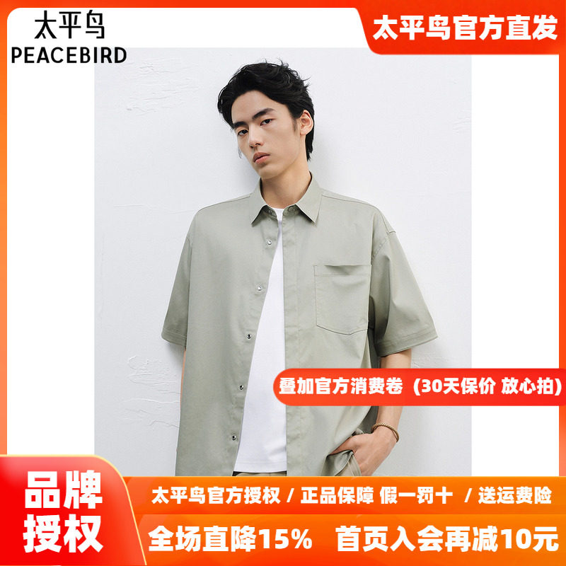 太平鸟男装 浅绿色衬衣男时尚休闲秋季纯色短袖衬衫男
