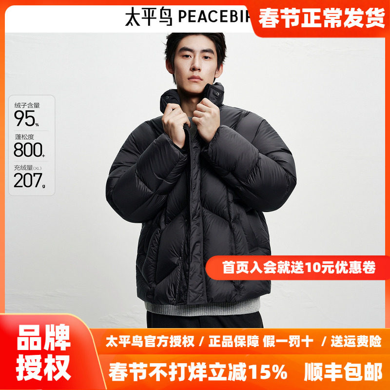 太平鸟男装羽绒服25冬季新款20D面包服95绒子保暖立领羽绒外套