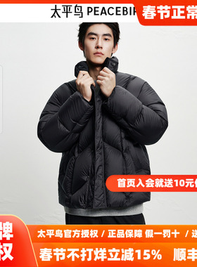 太平鸟男装羽绒服25冬季新款20D面包服95绒子保暖立领羽绒外套