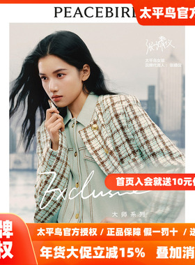 【张婧仪同款】太平鸟小香风格纹外套女商场24年春新款A1BBE1241