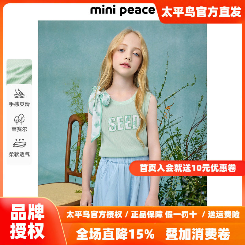 【专柜同款】MINIPEACE太平鸟童装女童针织短袖T恤线背心吊带夏装