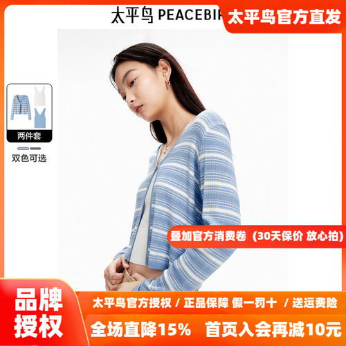 【商场同款】太平鸟女装2026夏季新款醋酸两件套线开衫A1EDE2176