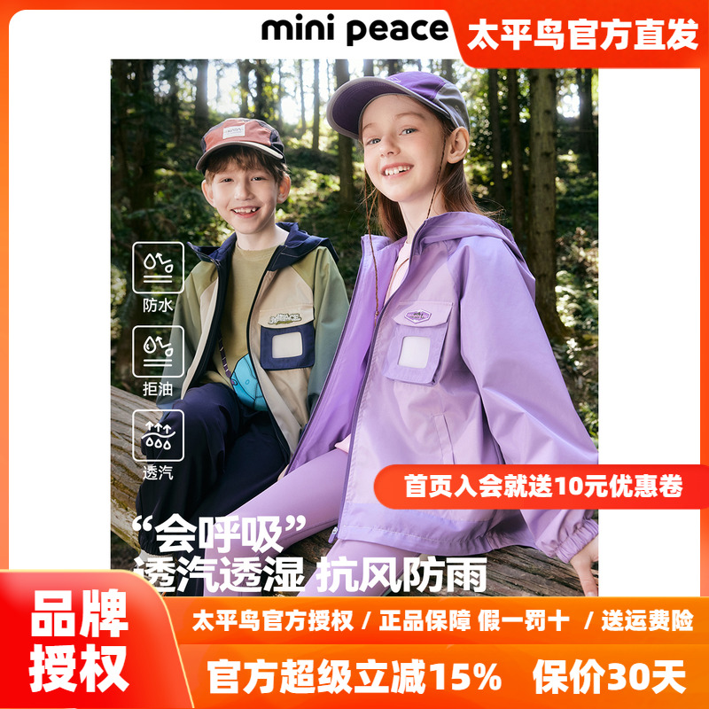 【科技三防】MINIPEACE太平鸟童装儿童外套女童户外夹克梭织秋装