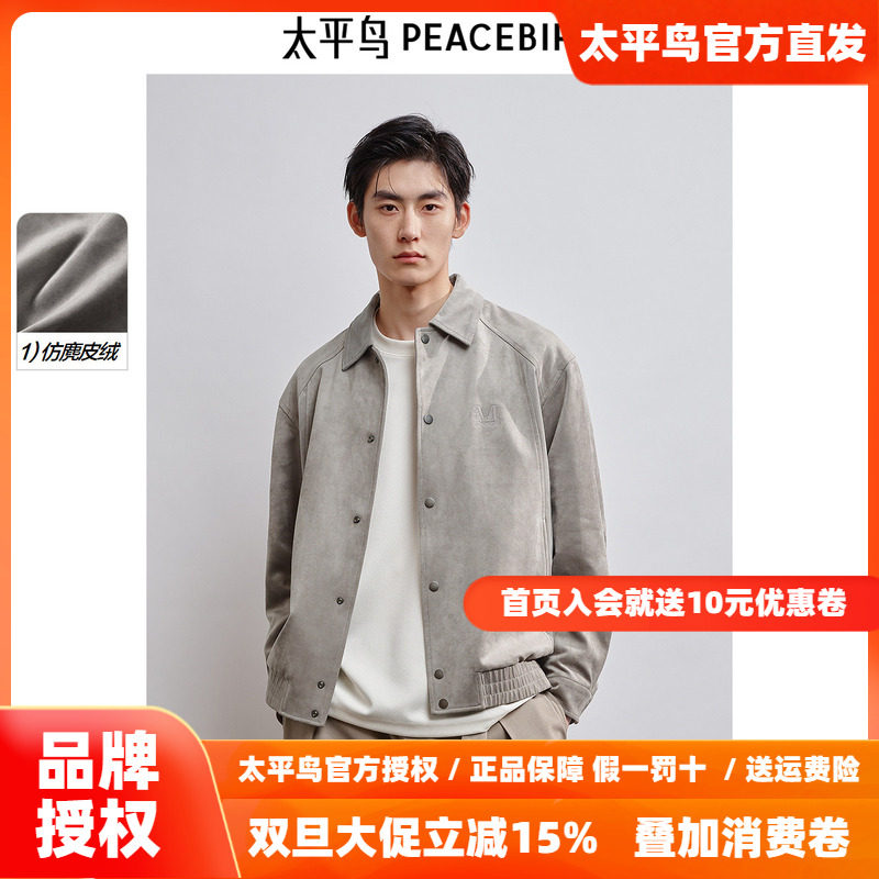 太平鸟男装仿麂皮飞行员夹克2025秋季新款翻领皮衣男生休闲外套