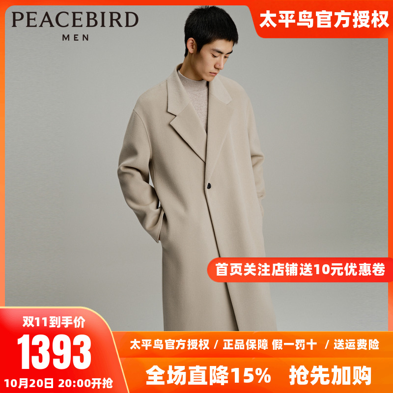 【大师系列】太平鸟男装 冬新款羊毛混纺中长款毛呢大衣B1AAD4V05
