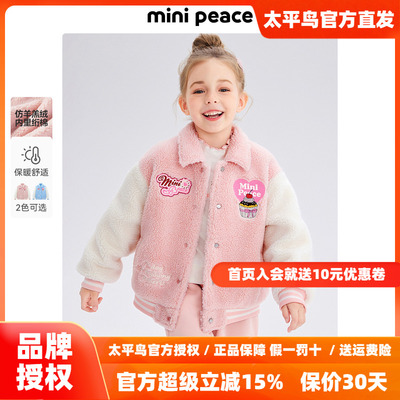 MINIPEACE太平鸟童装女童仿羊羔绒外套儿童棒球夹克厚冬装洋气新