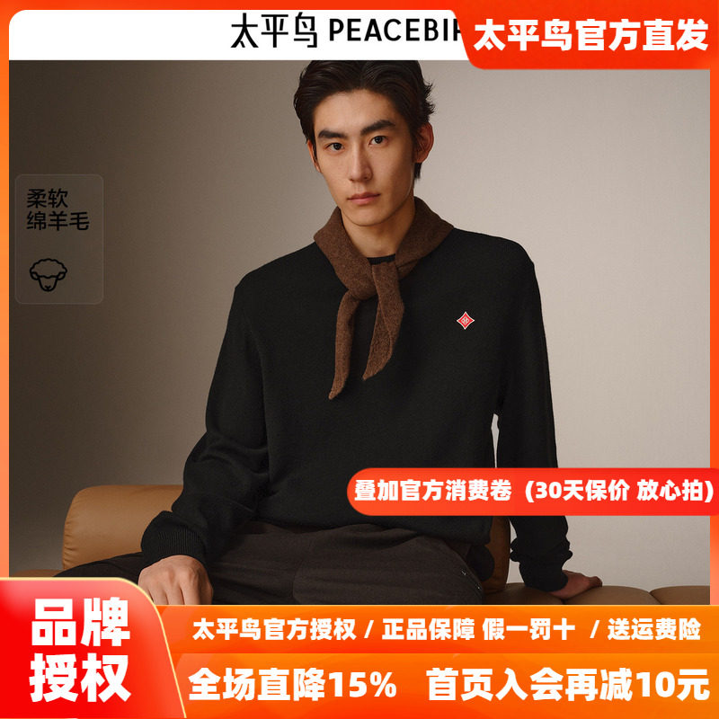 太平鸟男装 休闲毛衫2026冬季新款羊毛混纺撞色刺绣男士时尚毛衣