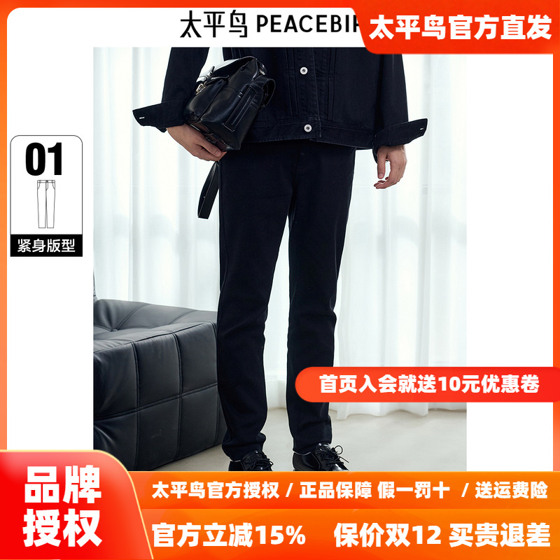 【商场同款】太平鸟男装 2025年秋季黑色紧身牛仔裤B1HAF1146