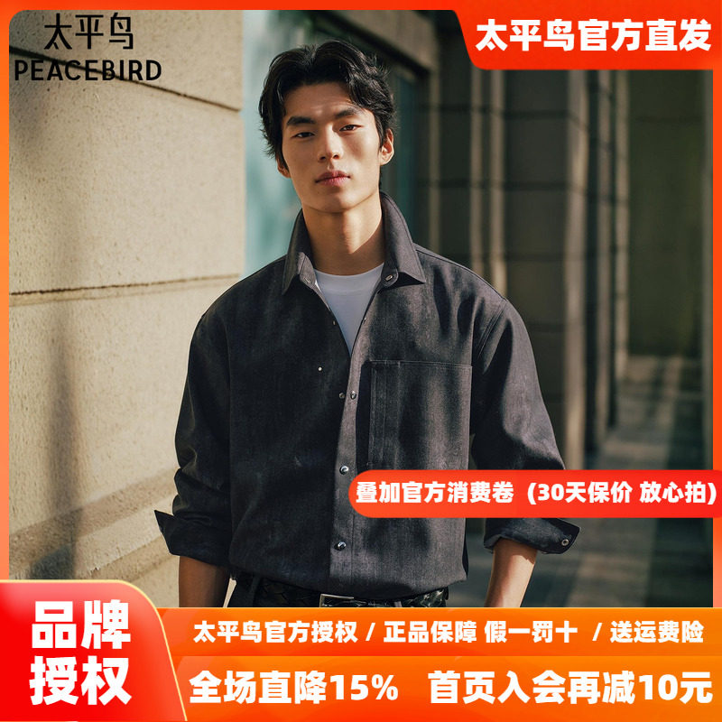 太平鸟男装 休闲衬衫2026秋季新款色织花纱宽松男士时尚衬衫潮