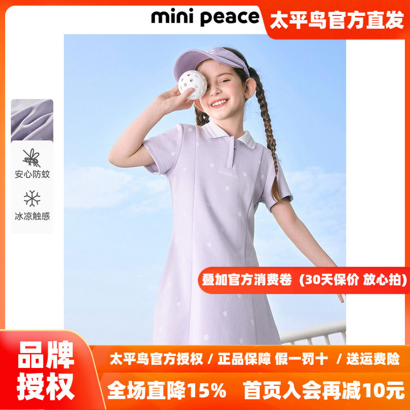 【活力系列】MINIPEACE太平鸟童装连衣裙秋季户外凉感防蚊polo裙