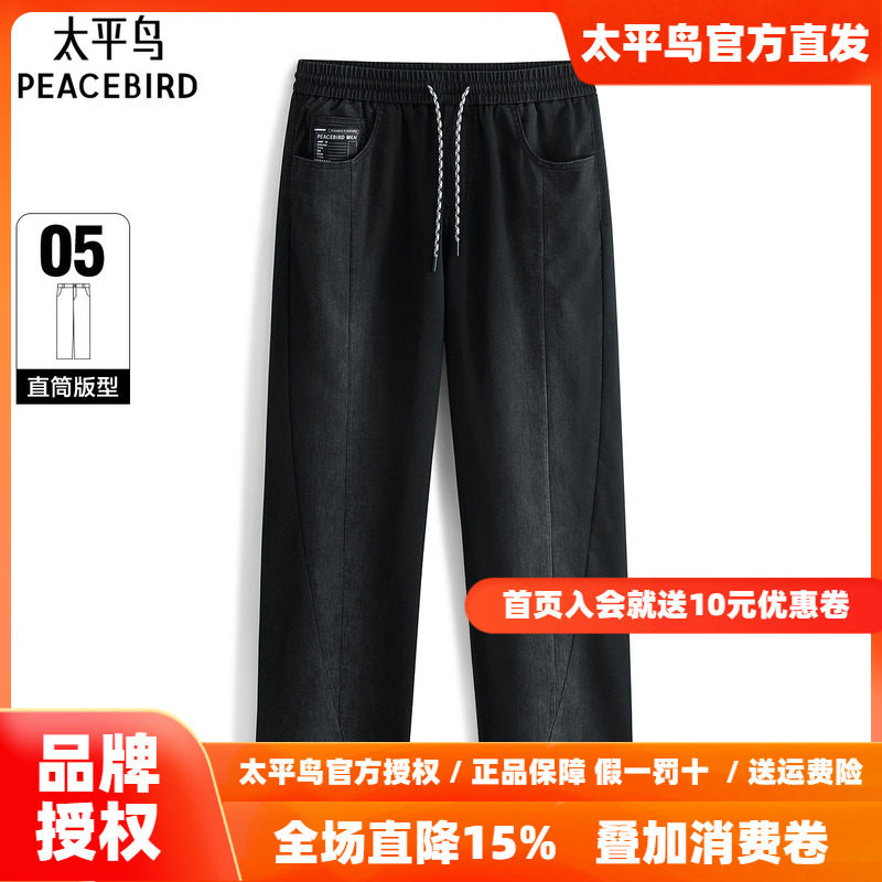 太平鸟男装 休闲牛仔裤时尚舒适潮流牛仔裤通勤夏季抽绳直筒长裤