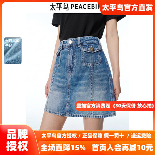 太平鸟牛仔A字半身裙女2026秋新款土耳其面短款收腰遮胯短裙显瘦