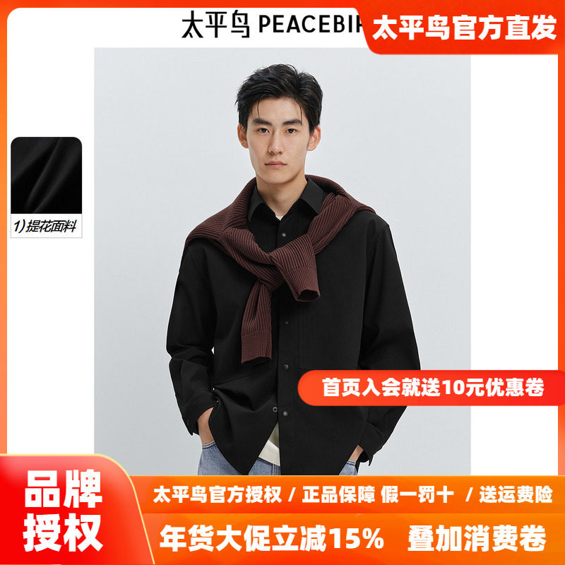 太平鸟男装 休闲衬衫2025秋季新款暗纹提花宽松长袖男士外套衬衫