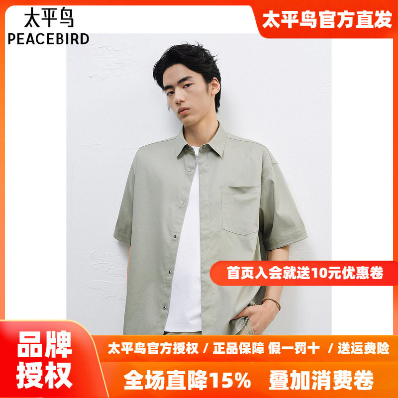 太平鸟男装 浅绿色衬衣男时尚休闲夏季纯色短袖衬衫男
