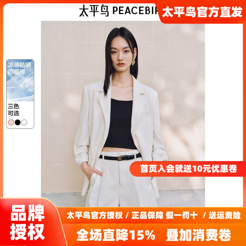 太平鸟柔光系列防晒凉感米白色西装外套女四面弹力2026夏装新款
