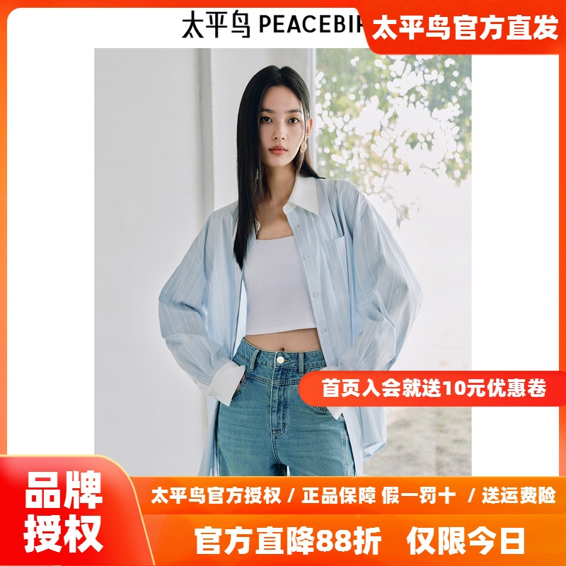 太平鸟 蓝白撞色条纹长袖衬衫女士25春夏季新款阔形通勤休闲衬衣