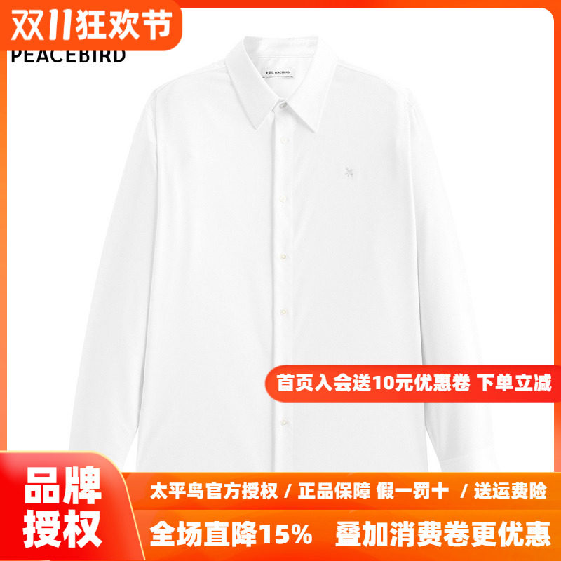 【商场同款】太平鸟男装衬衫26秋季新款纯色刺绣衬衣 B1CAG1B01
