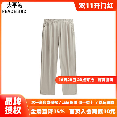 太平鸟男装肌理感休闲裤秋季舒适挺括直筒男士休闲裤通勤