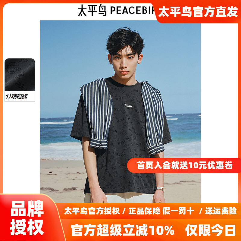 【晚心联名】太平鸟男装潮牌满印短袖T恤夏新款重磅圆领t青年体恤