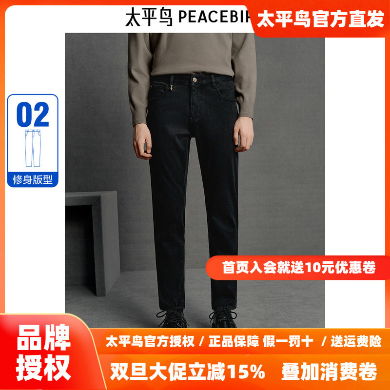 【商场同款】太平鸟男装 2025年冬季修身直筒牛仔裤B1HAE4B26