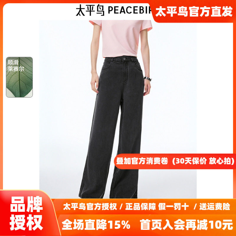 太平鸟女装夏季莱赛尔纤维微弹直筒牛仔腰部拼接长裤A3HAF2305