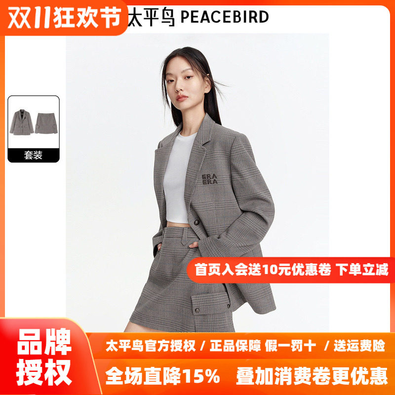 太平鸟学院风格纹西装套装2026秋新款直筒宽松外套女A字短裙时尚