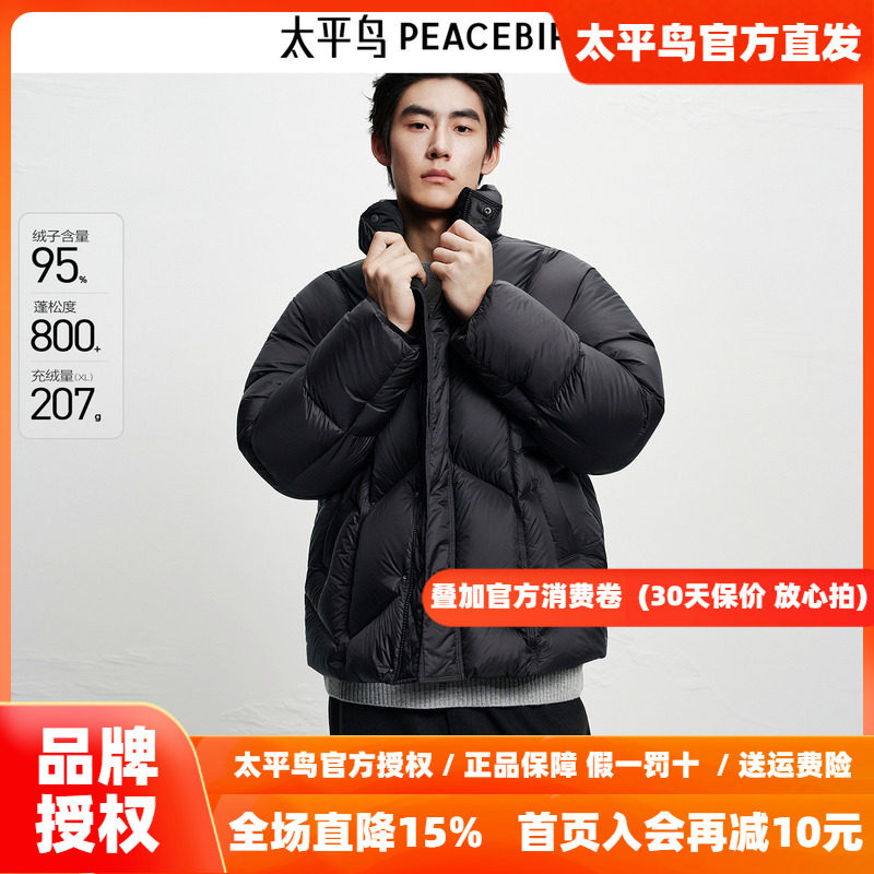 太平鸟男装羽绒服25冬季新款20D面包服95绒子保暖立领羽绒外套