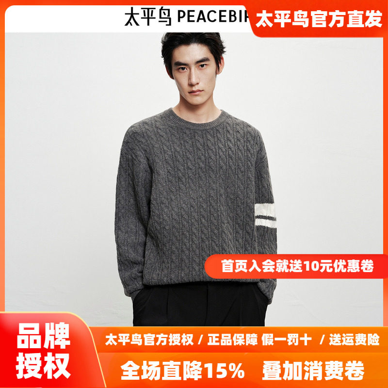 太平鸟男装 休闲毛衣冬季新款经典绞花磨毛纱撞色条纹男士毛衫潮