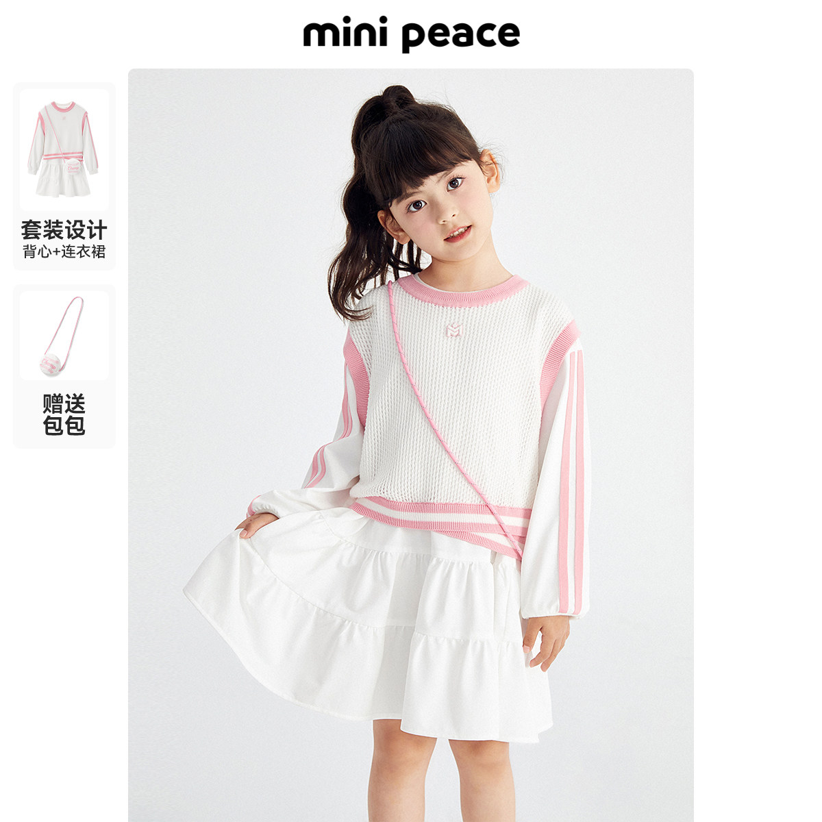 【时尚系列】MINIPEACE童装女童长袖连衣裙秋两件套裙子