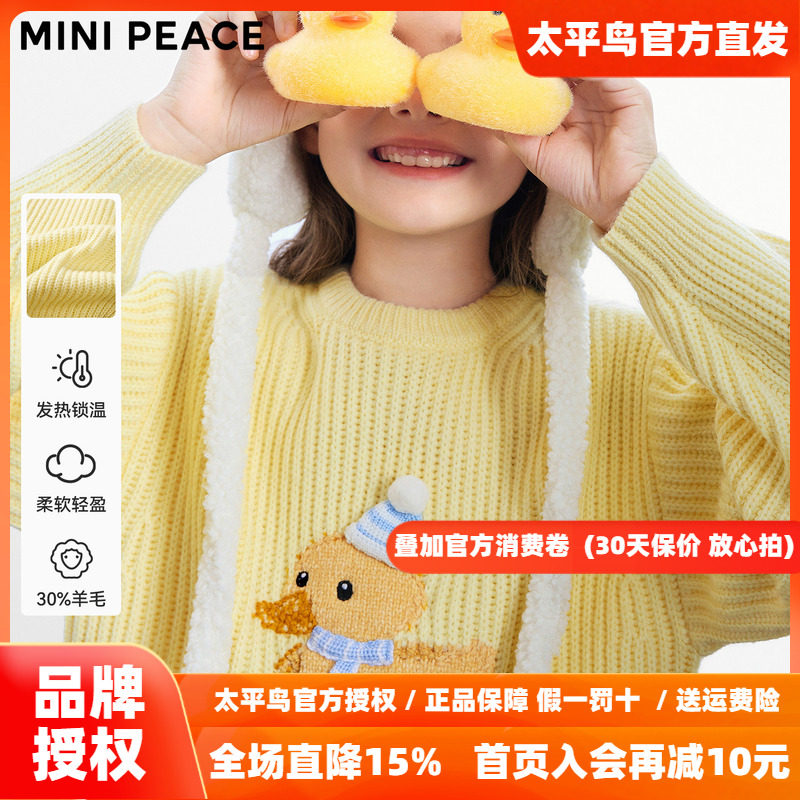 [羊毛衫]MINIPEACE太平鸟童装女童毛衫秋冬儿童可爱小鸭子针织衫