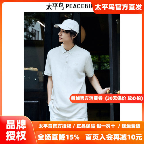太平鸟男装 刺绣索罗娜凉感休闲polo衫男B1COE2158