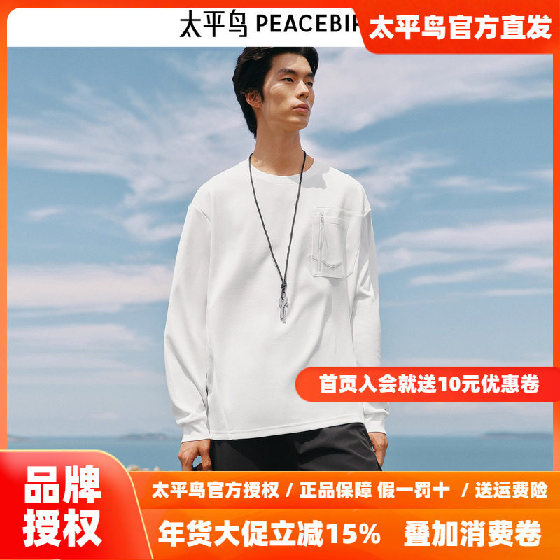 【商场同款】太平鸟男装 休闲T恤纯色重磅男士长袖T恤 B2CPF3272